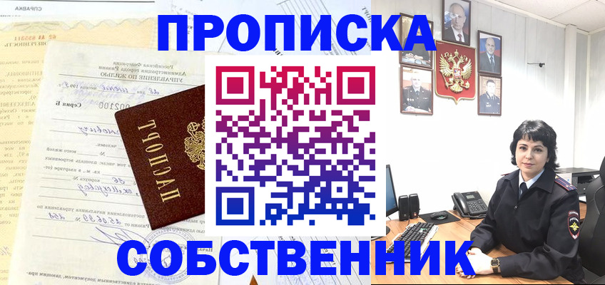 пропишу в квартире в Гусь-Хрустальном